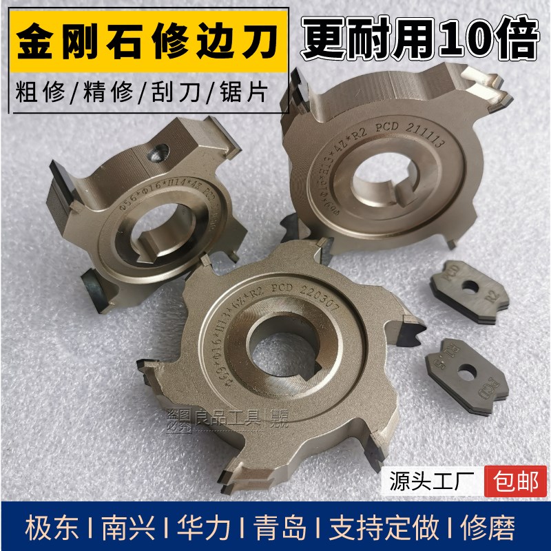 南兴极东全自动板材封边机配件金刚石60粗修精修边刀刮刀片r2锯片图片