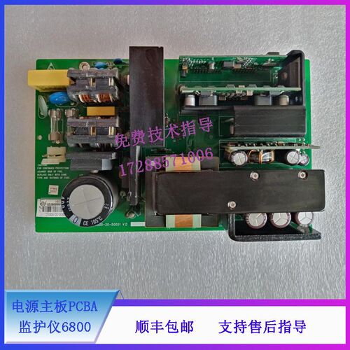 迈瑞T6 T8 T9监护仪6800 电源主板PCBA