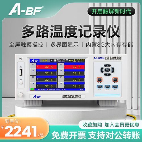 A-BF/不凡BCL1000S+系列高精度多路温度巡检仪曲线分析记录仪