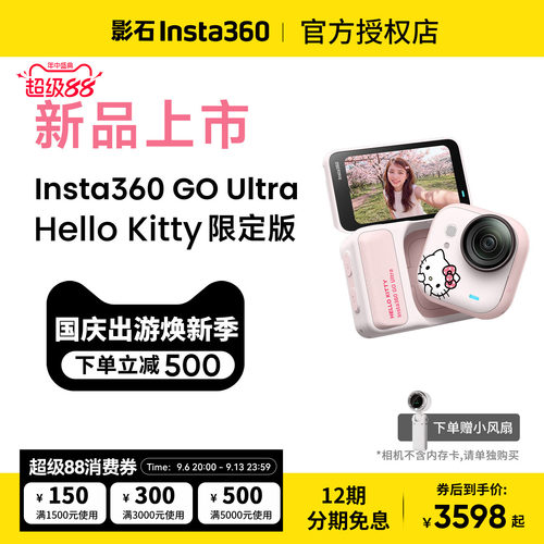 影石GOUltra*HelloKitty限定版