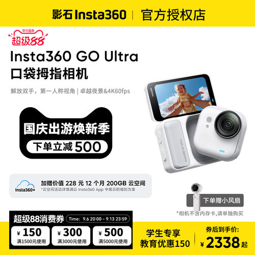 影石GOUltra口袋拇指相机防抖
