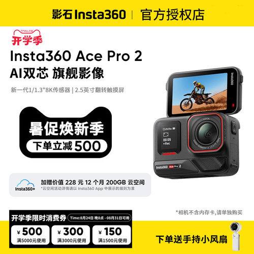 影石Insta360AcePro2运动相机