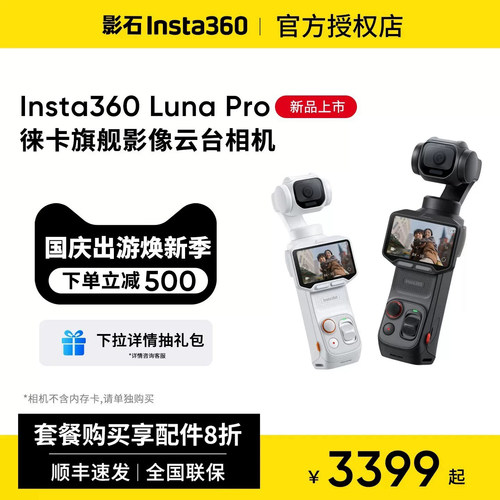 影石Insta360LunaPro徕卡8K