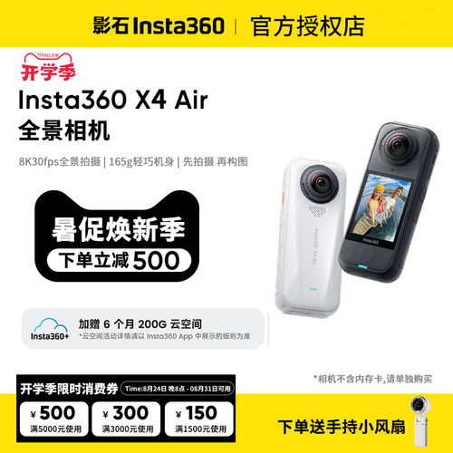 影石X4Air8K全景运动相机轻巧