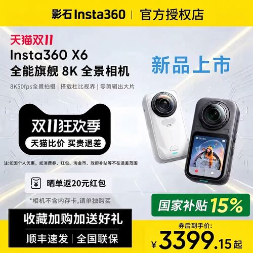 影石Insta360X6全景运动相机