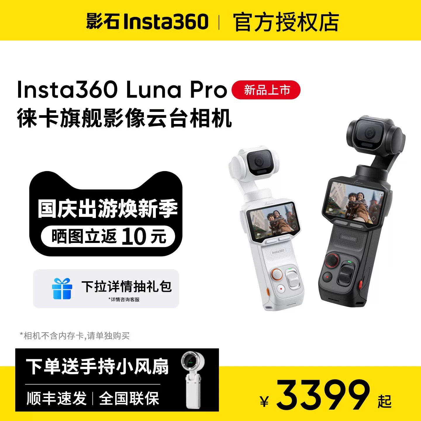 【新品】影石Insta360LunaPro