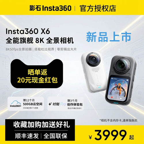 影石Insta360X6全景运动相机