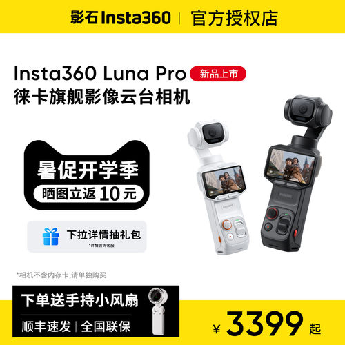 【新品】影石Insta360LunaPro