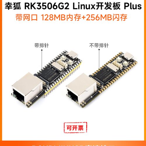 Weixue Luckfox Lyra Plus睿新微Rk3506G2在线版嵌入式开发板