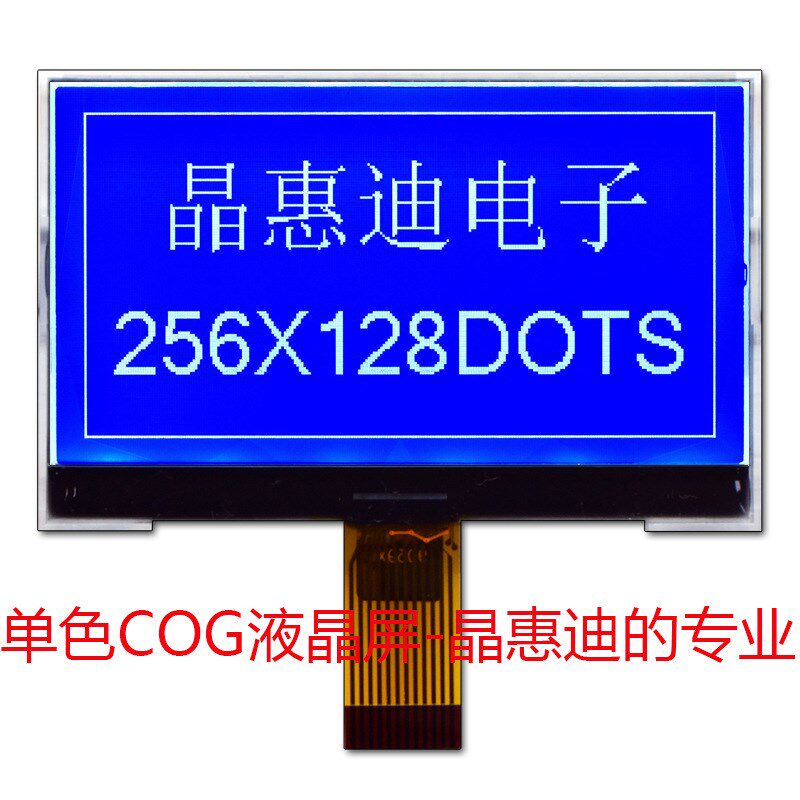 256128点阵/COG/3寸