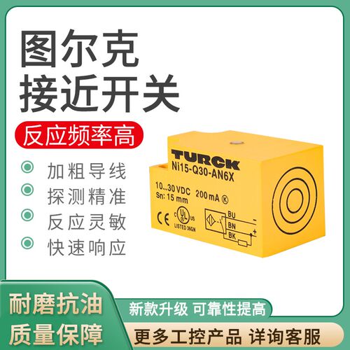TURCK原装图尔克传感器接近开关NI15-Q30-AN6X  NI15-Q30-AP6X