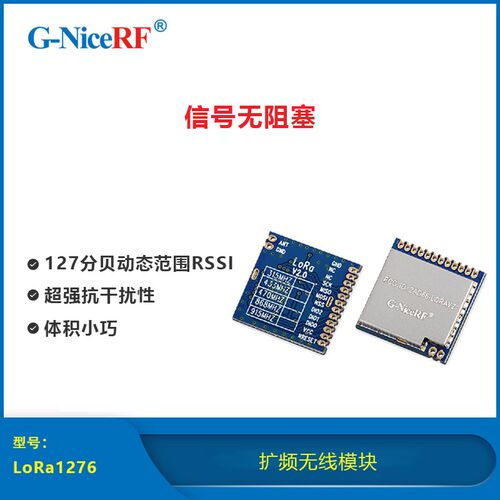 Sx1276 lora无线模块扩频无线模块LoRa1276无线通信模块868915