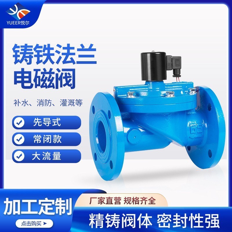 双皇铸铁法兰电磁阀ZCS/DF水阀DN100管道控制开关常闭电磁阀220V
