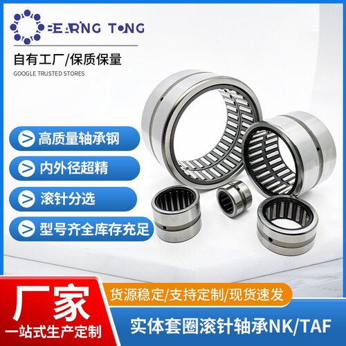 实体套圈NK95/36滚针轴承TAF9511536自有工厂直供