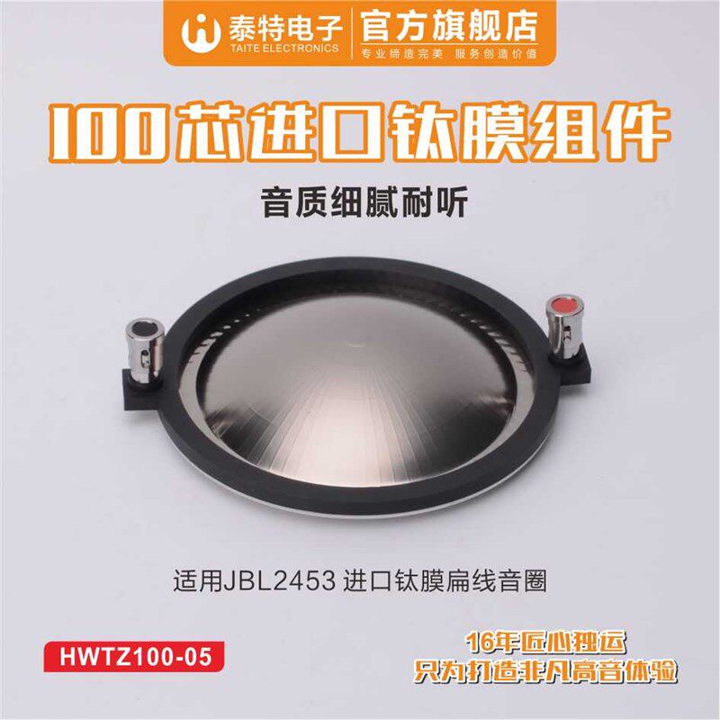大功率100芯高音膜钛膜99.2高音音圈舞台音箱号角喇叭进口扁线圈