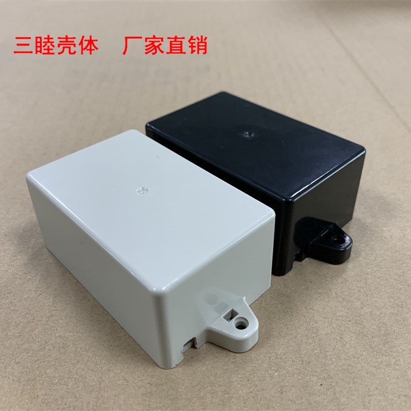 塑料壳子 仪表外壳 小电源盒 接线盒5-44:82*52*35MM