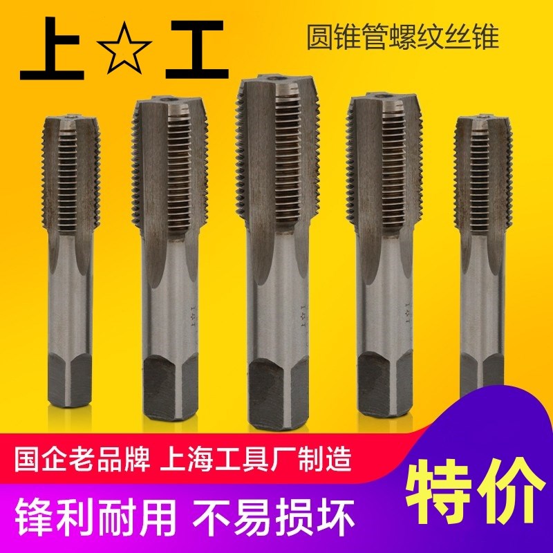 上工 55度60度圆锥管螺纹丝锥 丝攻四分水管丝锥水管牙丝攻公Z1/2
