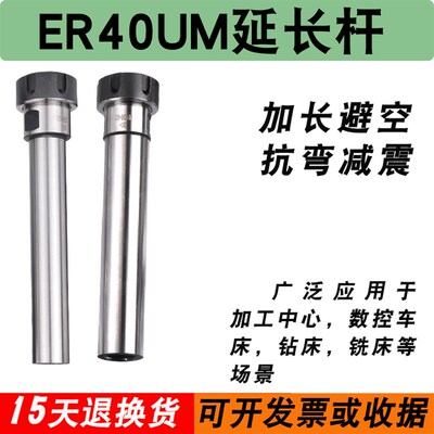 ER40CNC加长数控车床钻夹钻头打孔夹具铣刀直柄超长避空延长杆