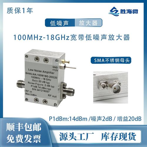 100MHz-18GHz 20dB NF:2dB 14dBm SMA 射频 超宽带 低噪声放大器