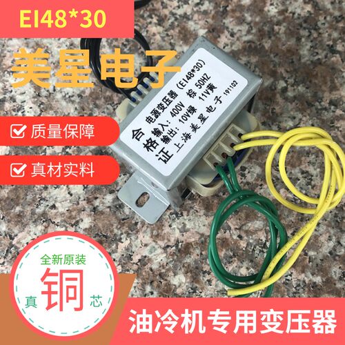 油冷机专用变压器 EI48*30 400V转10V 11V双电压380V工业主板电源