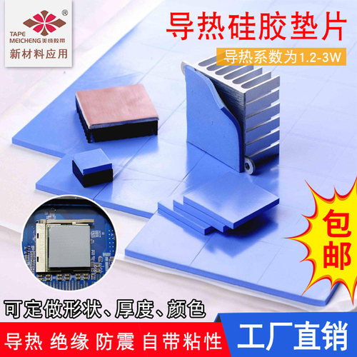 电脑手机主板显卡CPU笔记本散热器贴片高导热绝缘硅胶垫片 自粘