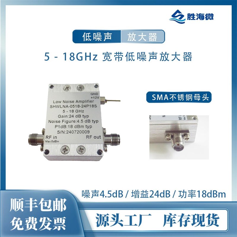 5-18GHz 24dB增益 NF:4.5dB P1dBm:18dBm SMA母 射频低噪声放大器