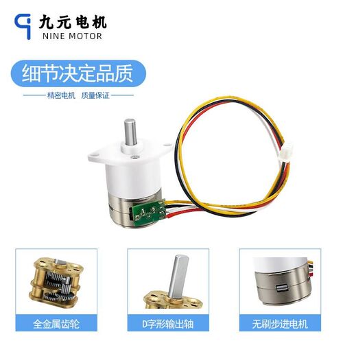 15BY微型直流无刷步进电机两相四线全金属紧密齿轮5V电机带防尘罩