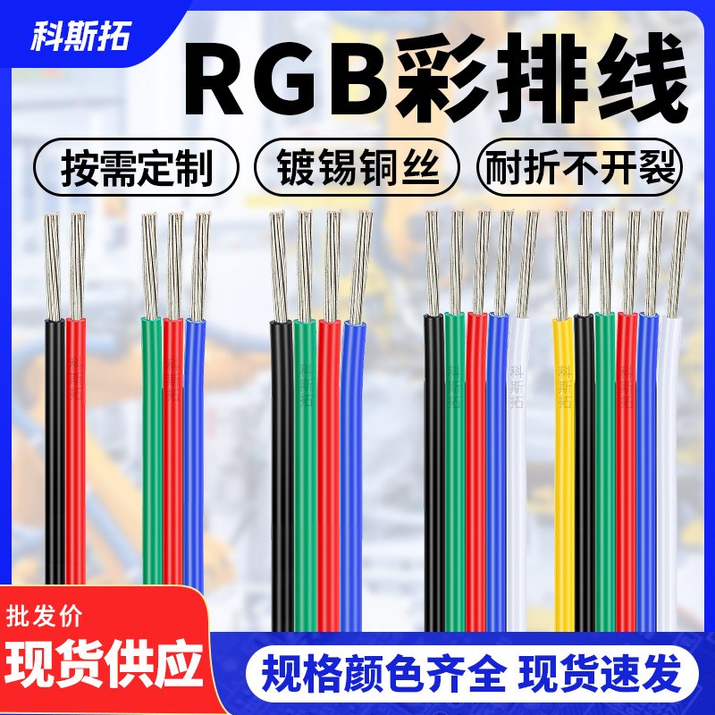 1007彩排线 led灯带延长线3P4P5P6P8P12P 22AWG并线RGB线图片
