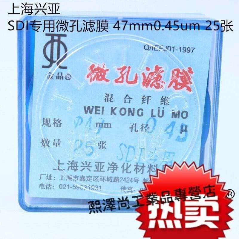 上海兴亚反渗透污染指数测定膜片测试SDI专用微孔滤膜47mm0.45um1