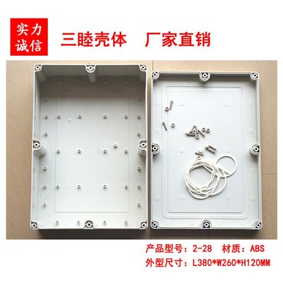 塑料机箱abs盒野外防雨室外防水盒密封盒2-28:380*260*120mm