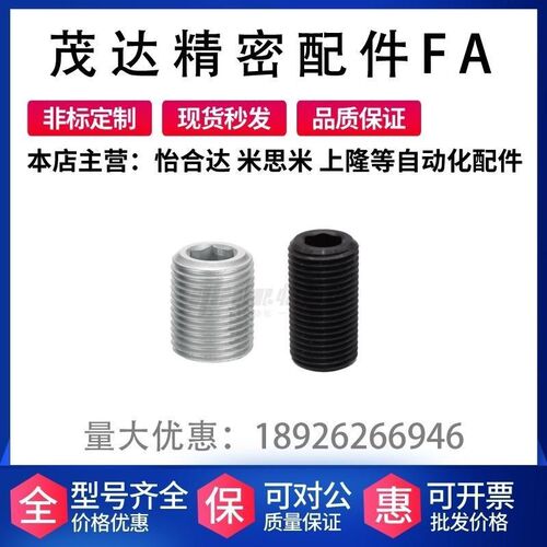 替代怡合达 PAF03/13-M12/16/20-L10/15/20/25 调整螺钉 内六角型
