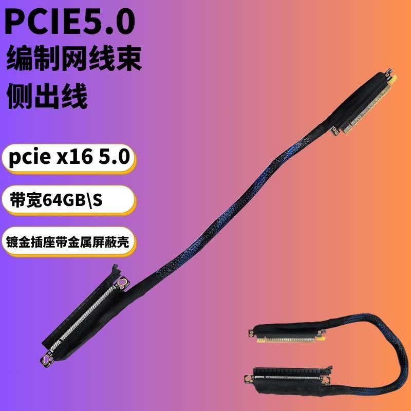 PCIE 5.0 x16显卡延长线侧出兼容5090 服务器GEN5编织网镀银线束图片
