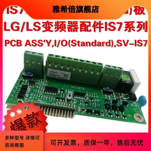 LG/LS产电变频器配件IS7小功率I/O板功率22KW及以下380V变频器用