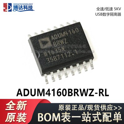 原装正品 ADUM4160BRWZ-RL SOIC-16 全速/低速 USB数字隔离器芯片