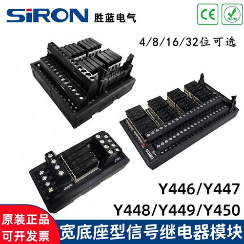 胜蓝SiRON4/8/16/32位继电器模组模块Y446/Y447/Y448/Y449/Y450