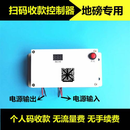 个人码收款扫码地磅控制器扫码过磅加水自助通电开关4G无手续费