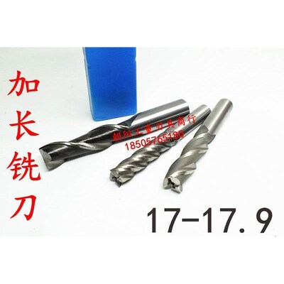 直柄加长铣刀17 17.1 17.2 17.3 17.4 17.5 17.6 17.7 17.8 17.9