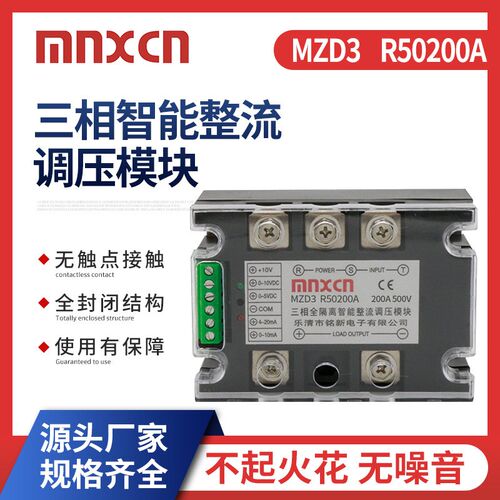 调功调光调温MZD3 R50200A调压固态  三相智能整流调压模块