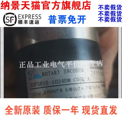 正品现货 ZSF5815-1024BM-C05L-A-B 科瑞特主轴编码器