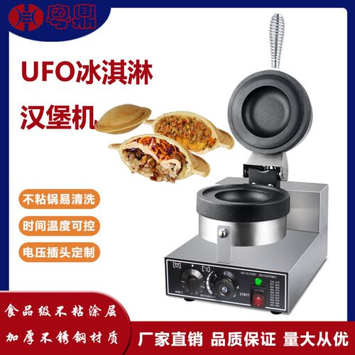 商用UFO冰淇淋面包汉堡机电热单双头雪糕夹馅飞碟华夫炉小吃设备