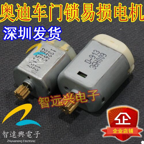 适用于奥迪A6L车门锁电机 A4L中控锁马达 闭锁器电机 前/后插孔