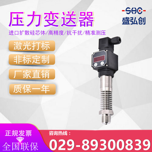 ZR804H-GP压力变送器高温型气液压传感器 厂家直销 质保一年