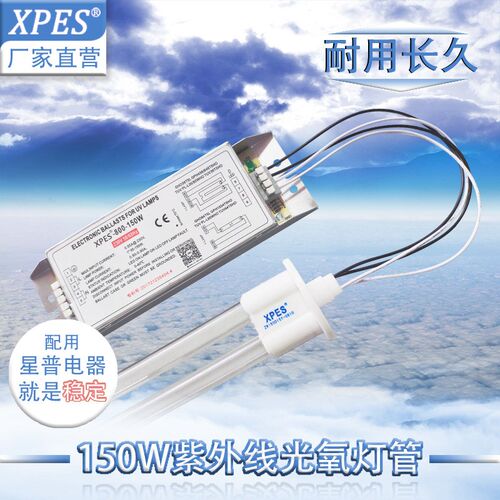 uv光氧灯管150W环保废气处理810U型紫外线光解催化灯镇流器适用于