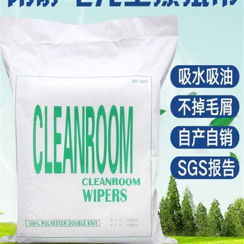 防静电无尘布工业超细纤维擦拭布手机屏幕镜头清洁布9寸净化车间
