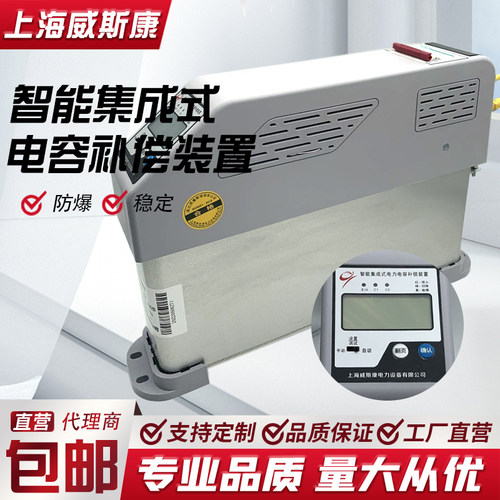 上海威斯康WK8S/450低压智能集成式电力电容补偿装置 三相共补型