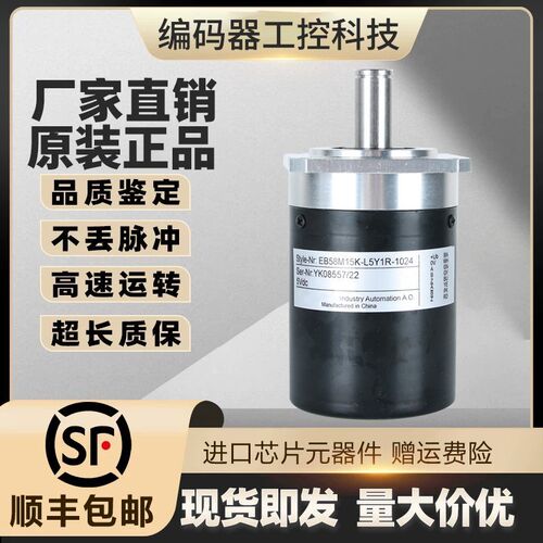 全新EB58MR15Q-L5Y5R-1024宜科型旋转编码器1024线实心轴15mm