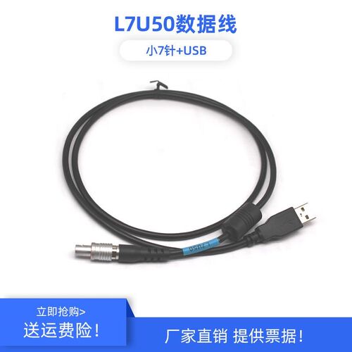 L7U50传输线南方测量测绘仪GPS银河G1系列USB数据线小7针+COM口