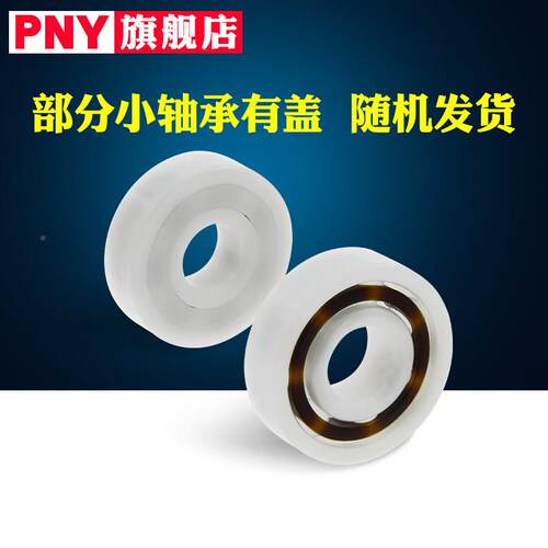 NY尼龙工程塑料POM微型轴承2623 6623264 625 26 627 68P 629