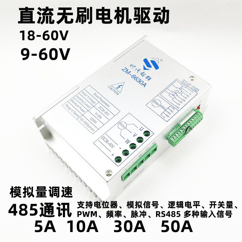 直流无刷电机驱动控制器PWM485电位器12V24v48v60v5A10A20A30A50A