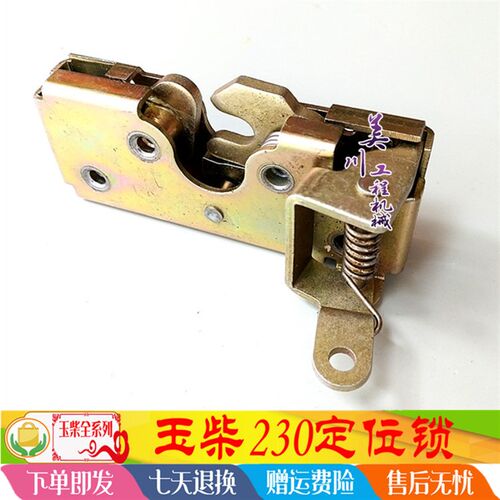 YC230-8门碰锁 定位锁反扣锁 驾驶室门反开定位锁 挖掘机配件